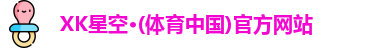XK星空体育